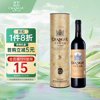 张裕 特选级窖藏赤霞珠干红葡萄酒750ml单瓶圆筒装国产红酒