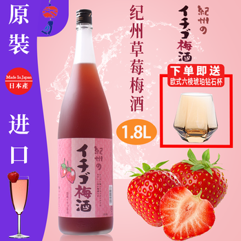真品 授权 纪州梅酒 柚子梅酒 草莓梅酒 蓝莓梅酒 绿茶梅酒酒原装日本进口1 8l纪州草莓梅酒 图片价格品牌报价 京东