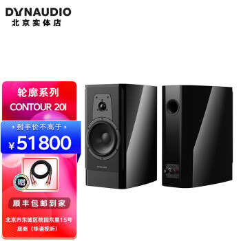 丹拿（DYNAUDIO）轮廓系列 Contour 20i HiFi无源书架音箱 高保真 2.0声道 钢琴烤漆黑预定