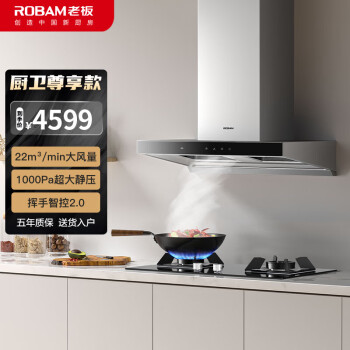 評分詳細關注店鋪家用廚房電器經營部>老闆(robam)>商用油煙機>商用