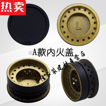 美的燃气灶配件jztjzy-q636b636x内外火环盖煤气炉分火器分气盘 a款内
