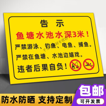 喜嘉華 水深危險警示牌河邊水池魚塘水庫禁止釣魚攀爬嚴禁游泳標誌