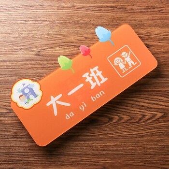 培训亚克力卡通教室门牌科室牌学校班牌年级牌定制定做大一班1329公分