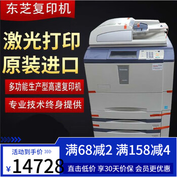 东芝(toshiba)357 457 856 复印机 速复合机一体复印机 东芝856普通