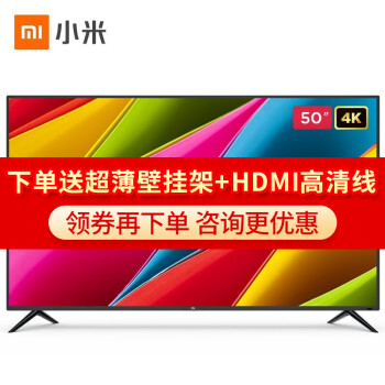 小米（MI）电视4A 50英寸  4K超高清蓝牙语音遥控人工智能网络液晶平板教育电视