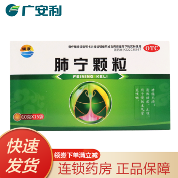 澜康肺宁颗粒10g 15袋清热祛痰止咳慢性支气管炎1盒 图片价格品牌报价 京东