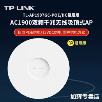 TP-LINK ˫Ƶ5Gǧ׶˿ʽAPչMeshôȫwifi TL-AP1907GC-POE/DCչ