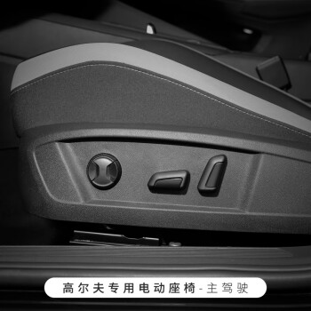 舒迈 高尔夫7.5/8代改装电动座椅rline原厂升级腰托座椅调节器配件 副驾驶位十二向-8代rline/pro