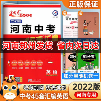 2022版金考卷英语河南中考45套汇编卷真题试卷河南版2021年河南中考