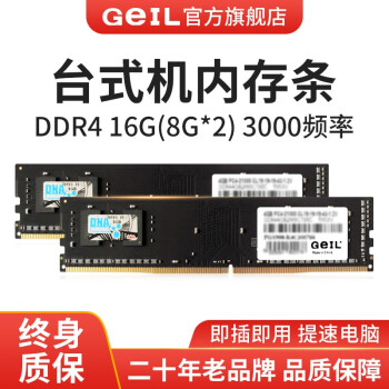 GEIL  DDR4ǧ ̨ʽ8Gڴ16G  2666 3000 3200Ĵڴ4g ǧ ̨ʽ DDR4 8GB 30002