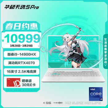 华硕天选5 Pro 14代酷睿i9 16英寸电竞游戏本 笔记本电脑(i9-14900HX 16G 1T RTX4070 2.5K高亮高刷)青