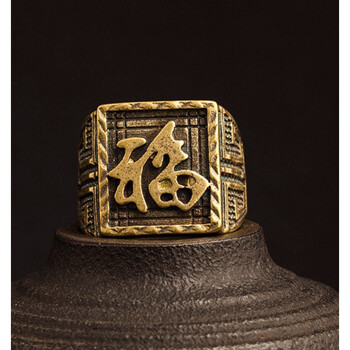 sp67 68 121黄铜做旧福字大圆戒子民族风沙金戒指男发财金戒指 福