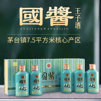 国酱 王子酒 贵州国酱王子酒53度酱香型白酒熊猫小瓶礼盒小酒纯粮整箱