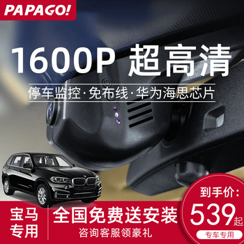 Papago趴趴狗宝马1系2系3系4系5系7系m系x1x3x4x5x6x7隐藏式行车记录仪高清夜视宝马专车专用行车记录仪单镜头 图片价格品牌报价 京东