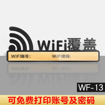 亞克力無線上網溫馨提示牌免費wifi標識牌貼無線網標牌覆蓋wifi網絡