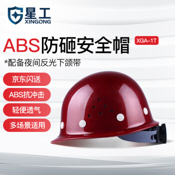 星工（XINGGONG）安全帽透气 ABS 建筑工程工地 电力施工 领导监理 闪红色