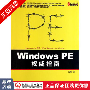 现货正版 Windows PE权威指南 戚利[按需印刷]198644