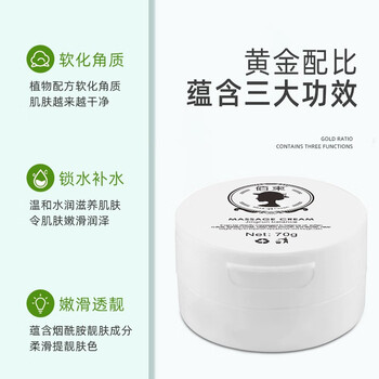 佰束净化平衡按摩膏美颜脸部按摩膏竹炭身体按摩霜去黑头粉刺提拉紧致