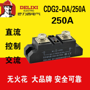 德力西固态继电器CDG2-DA/250A工业级直流控制交流 250A H3250ZF