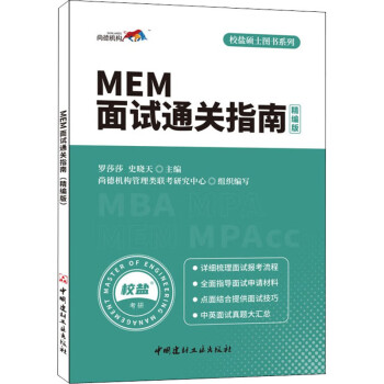 MEM面试通关指南 精编版