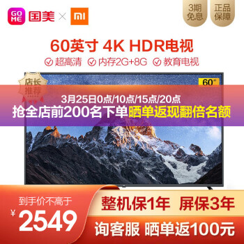 小米电视 4A60英寸 L60M5-4A 4K 超高清HDR 2GB+8GB教育电视人工智能语音电视 黑色