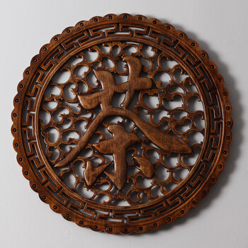 恒愎东阳木雕实木头雕刻挂件居客厅庄室装饰工艺品字圆形壁挂 直径78