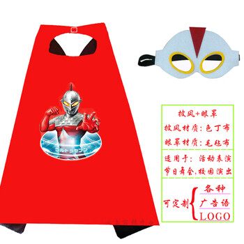 2#赛文 披风 眼罩 s码建议身高85-120cm