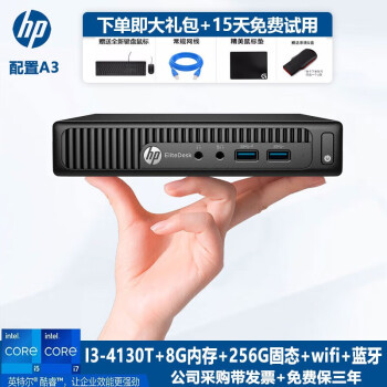 惠普HP商用办公台式机电脑Mini家用微型迷你主机整机网课娱乐迷你小主机4K客厅二手95新内置WiF A3：I3-4130T+8G+256G固态 9.5成新