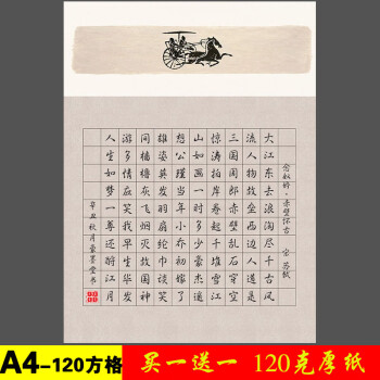 古風a4方格硬筆書法作品專用紙學生鋼筆練習比賽紙112格56格a4715120