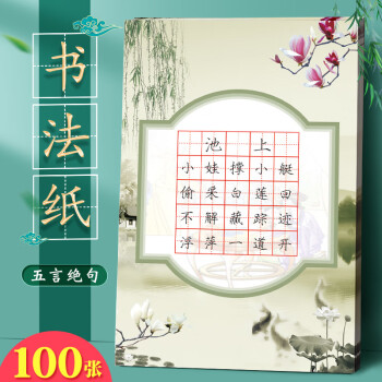 硬筆書法練習專用紙28格單款a5田字格五言古詩兒童小學生練字比賽專用