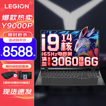 聯想拯救者y9000p 2023/22電競遊戲筆記本電腦 滿血版rtx4060/306 i9