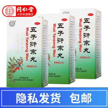 北京同仁堂五子衍宗丸補腎益精早洩遺精可搭補腎壯陽腎寶片金鎖固精丸