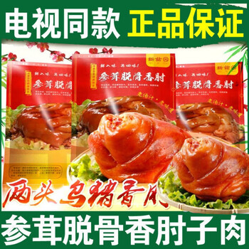 新兹园参茸脱骨香肘参茸香肘浙江金华两头乌猪肘子肉脱骨香肘3袋每袋