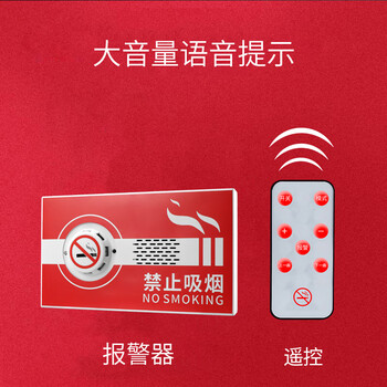 报警器控烟卫士商用抽烟语音提示厕所卫生间烟雾探测器 【升级款红色