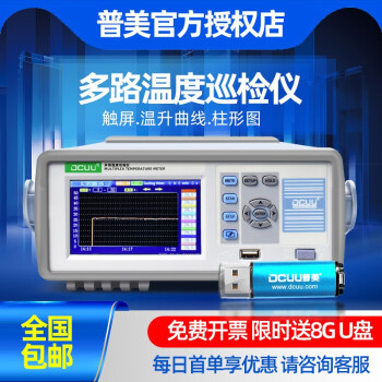 普美 多路温度测试仪16/32通道多点温升热电偶记录仪多路温度巡检仪 DC5508U  8通道  曲线