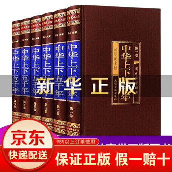 国学书籍经典【官方正版插盒6册无删减绸面精装珍藏版】曾国藩全集家书二十四史记山海经等 中华上下五千年