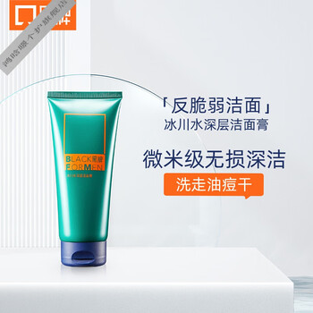 洗面奶黑牌小黑刷男氨基酸大麻叶cbd抗痘敏感肌黑牌洗面奶一支150g