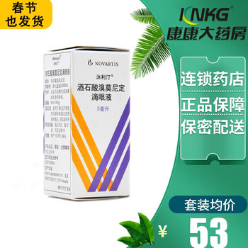 沐利汀 酒石酸溴莫尼定滴眼液 5ml:10mg*1支/盒青光眼 降眼压 2盒