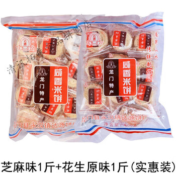 惠州特产龙门达源咸香炒米饼杏仁芝麻绿豆饼花生馅客家饼零食小吃芝麻味1斤 花生原味1斤 实惠装 图片价格品牌报价 京东