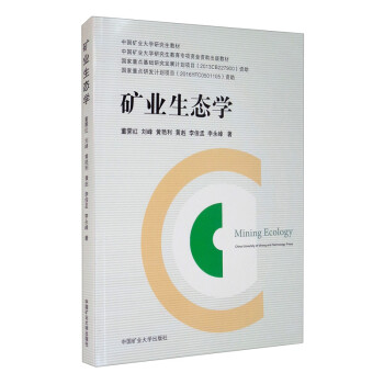 矿业生态学（中国矿业大学研究生教材） epub格式下载