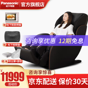 Panasonic 松下按摩椅家用全身电动多功能3d机械手按摩椅官方旗舰款ep Mac8 T492茶色新升级款 图片价格品牌报价 京东
