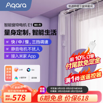 Aqara智能窗帘电机隐藏式电机轨道E1 接入米家APP语音控制远程 【上新】电机+4米内直轨+安装