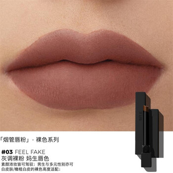 e烟管唇粉唇膏哑光裸色口红豆沙不掉色沾杯唇 黑管】#03 feel fake 虚