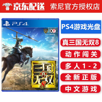 索尼 Sony Ps4 游戏光盘支持ps5 Ps4 Ps5游戏软件光盘双人不支持电脑真三国无双8 可双人中文 图片价格品牌报价 京东