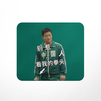 布谷鸟 吴京表情包别惹中国人创意鼠标垫小号锁边笔记本电脑桌垫子
