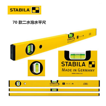 原装德国进口西德宝stabila70系列二水泡轻质铝制水平尺水平仪测量