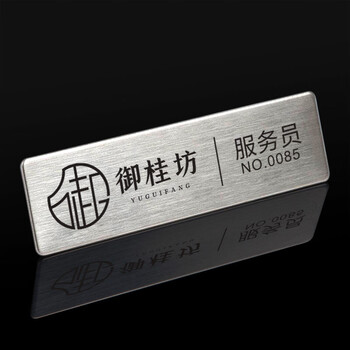 晨··光同款胸牌定做工牌定制磁铁别针式酒店物业员工金属工号牌