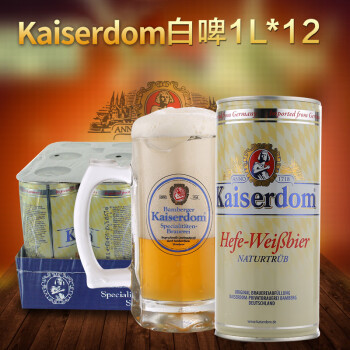 德国凯撒顿姆kaiserdom白啤酒1l12罐大听瓶装原装进口小麦啤酒