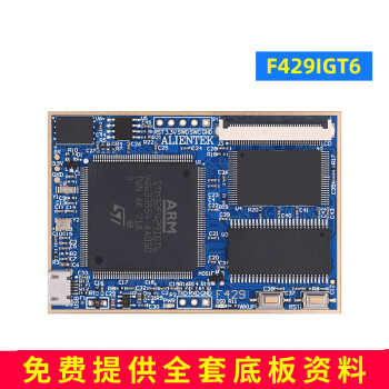 stm32f429igt6核心板stm32f4開發板工業嵌入式arm 7寸rgb屏800x480 f