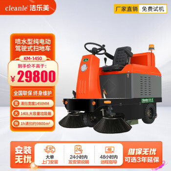 洁乐美（cleanle）KM-1450驾驶式扫地机 物业小区电动清扫车